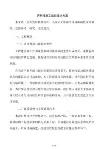 聲屏障施工組織設計方案