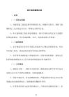 施工退场管理方案