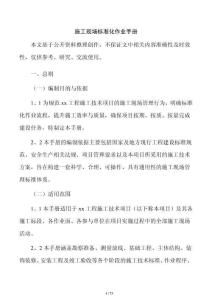 施工现场标准化作业手册