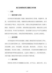 施工現場勞務用工管理工作手冊