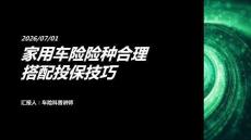 家用車險險種合理搭配投保技巧
