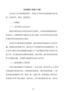 市政道路工程施工方案