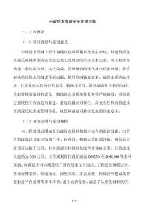 市政給水管網安全管理方案