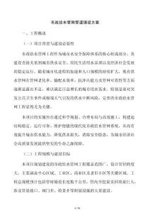 市政給水管網管道鋪設方案