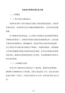 市政給水管網回填壓實方案