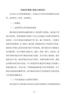 市政综合管廊工程施工组织设计