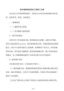 室外硬質鋪裝景觀工程施工方案
