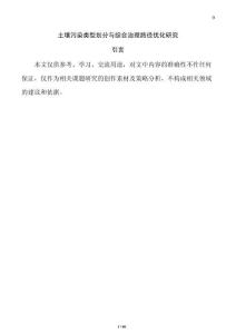 土壤污染类型划分与综合治理路径优化研究