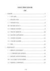 外派員工管理與支持方案