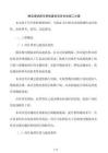 物流港铁路专用线建设项目供电施工方案