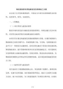 物流港铁路专用线建设项目路基施工方案