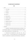 項目檔案分類歸檔與借閱管理規定