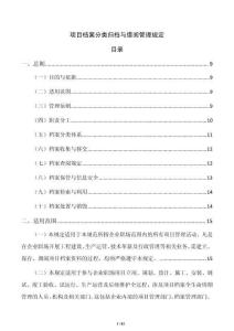 项目档案分类归档与借阅管理规定