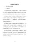 小學(xué)體育跳繩訓(xùn)練教學(xué)設(shè)計