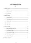 小学心理健康周活动管理方案