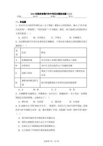 2026年甘肃省兰州市中考历史模拟练习题（含答案）