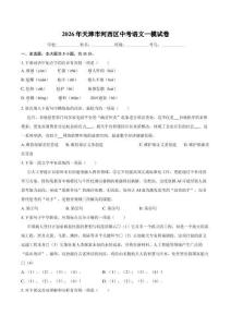 2026年天津市河西区中考语文一模试卷-学生用卷