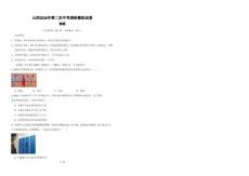 山西省2026年第二次中考调研【物理】模拟试卷+答题卡+答案