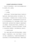 医疗器械产业化基地国债项目可行性研究报告