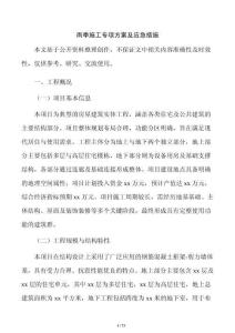雨季施工专项方案及应急措施