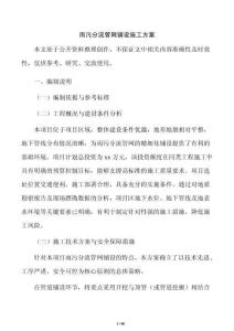 雨污分流管网铺设施工方案