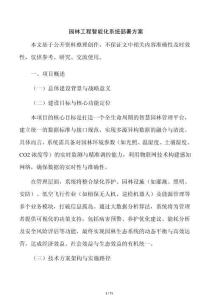 园林工程智能化系统部署方案
