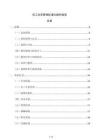 員工關系管理標準化操作指南