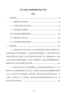 员工社保公积金缴纳操作指引手册