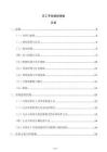 員工手冊編制模板