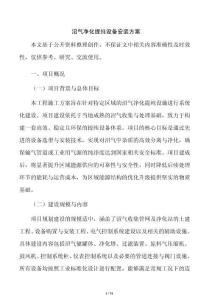 沼气净化提纯设备安装方案