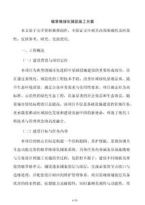 植草格绿化铺装施工方案