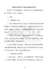 制造业企业安全生产标准化建设实施方案