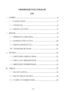 中医院新院区医疗专项工程实施方案