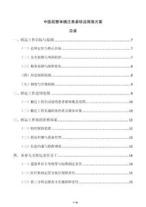 中医院整体搬迁患者转运保障方案