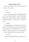裝配式建筑灌漿套筒施工指導(dǎo)手冊(cè)