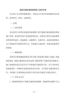 裝配式建筑灌漿套筒施工指導手冊