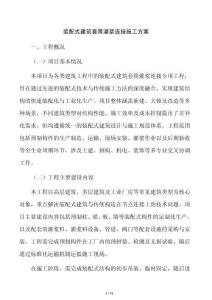 装配式建筑套筒灌浆连接施工方案