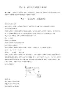 第11章　第43講　反應歷程與催化機理分析
