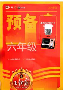 26秋 英語上冊 王朝霞《預備六年級》（人教版）