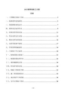 办公楼隔墙施工方案