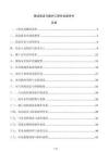 泵站改造与维护工程作业指导书