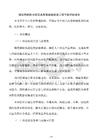 城区市政排水防涝及配套设施改造工程节能评估报告