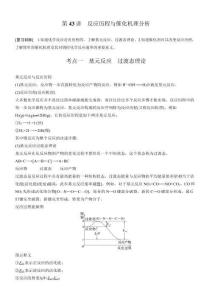 第11章　第43講　反應歷程與催化機理分析