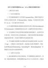 初中七年級(jí)英語(yǔ)教案Myname’sGina情境對(duì)話課教學(xué)設(shè)計(jì)