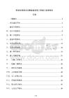 厨余垃圾脱水压榨设备安装工程竣工验收报告
