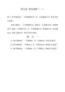 小学四年级数学习题第九周 变化规律（一）