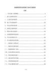 电缆桥架弯头接驳施工技术交底报告