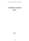 二氧化碳酸化法白炭黑项目投标书