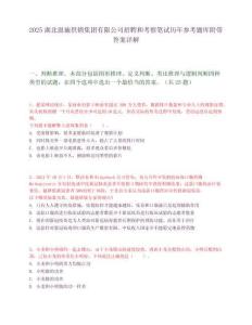 2025湖北恩施供销集团有限公司招聘和考察笔试历年参考题库附带答案详解
