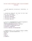 2025福州工業園區開發集團有限公司招聘3人筆試歷年參考題庫附帶答案詳解